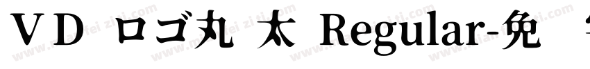 ＶＤ ロゴ丸 太 Regular字体转换